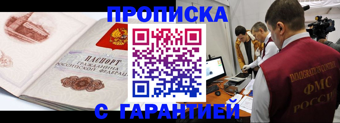 временная регистрация надежно в Самаре