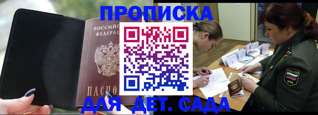 прописка ребенка в Самаре