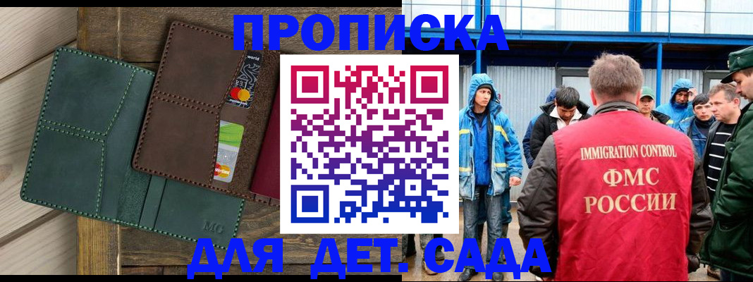 прописка для работы в Самаре