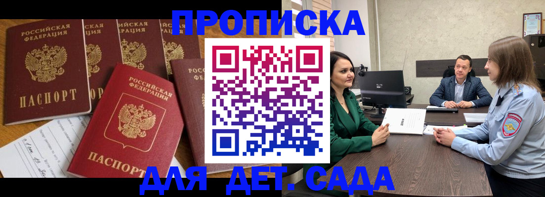 временная регистрация для школы в Самаре